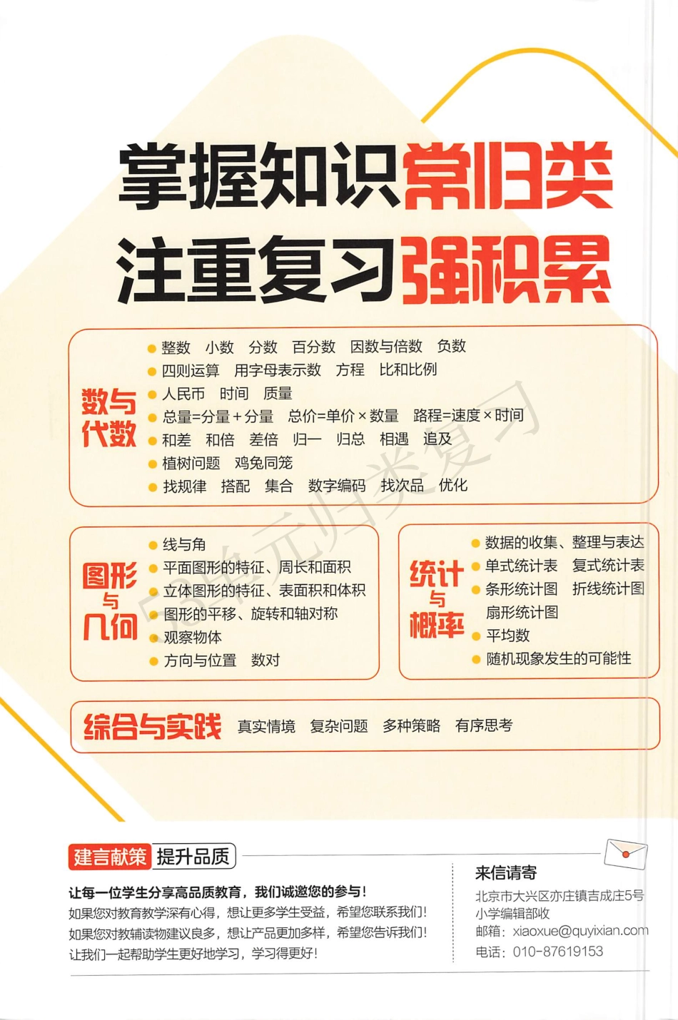 数学北师大四年级上册-《53单元归类复习》（含答案）_第2页