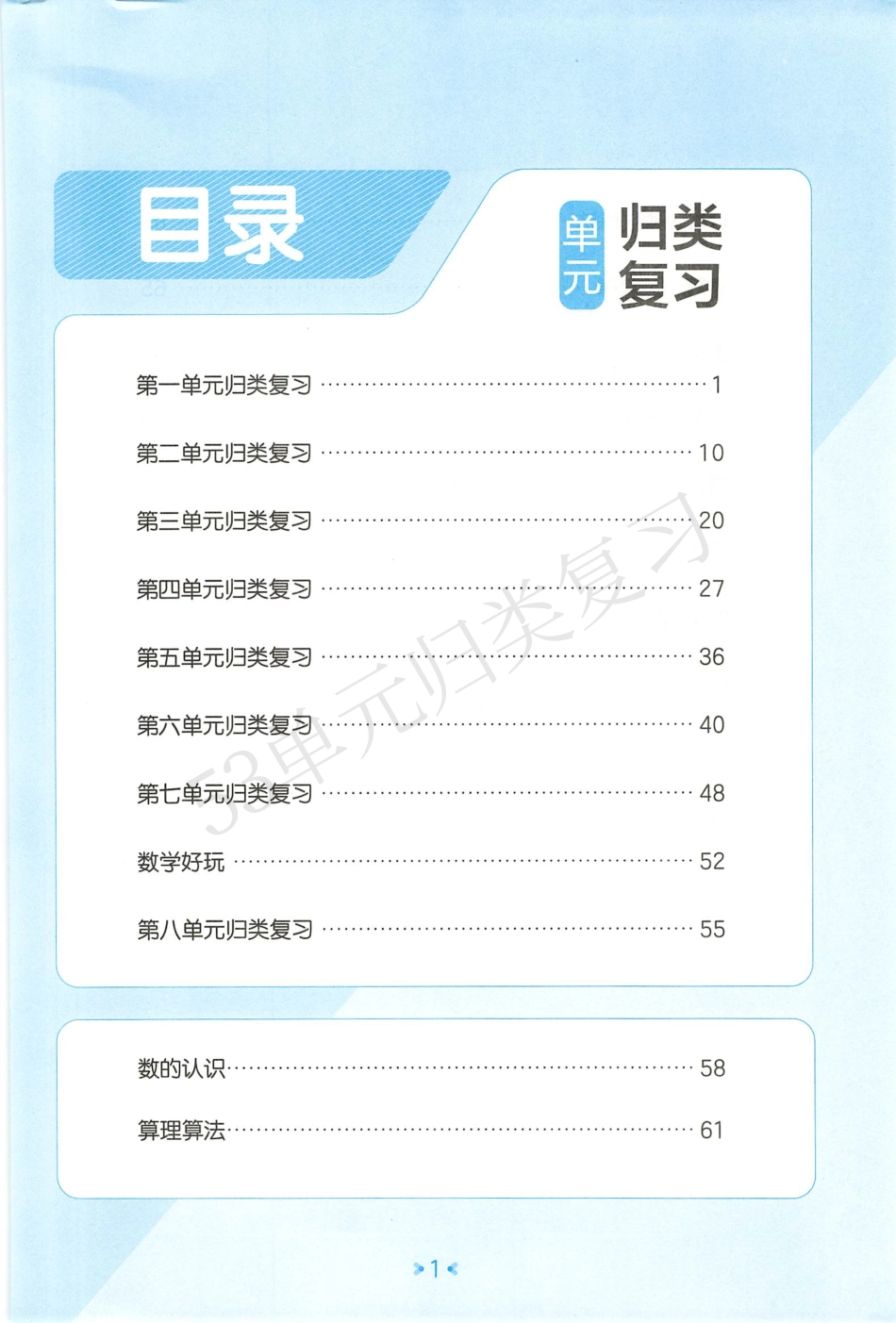 数学北师大四年级上册-《53单元归类复习》（含答案）_第3页