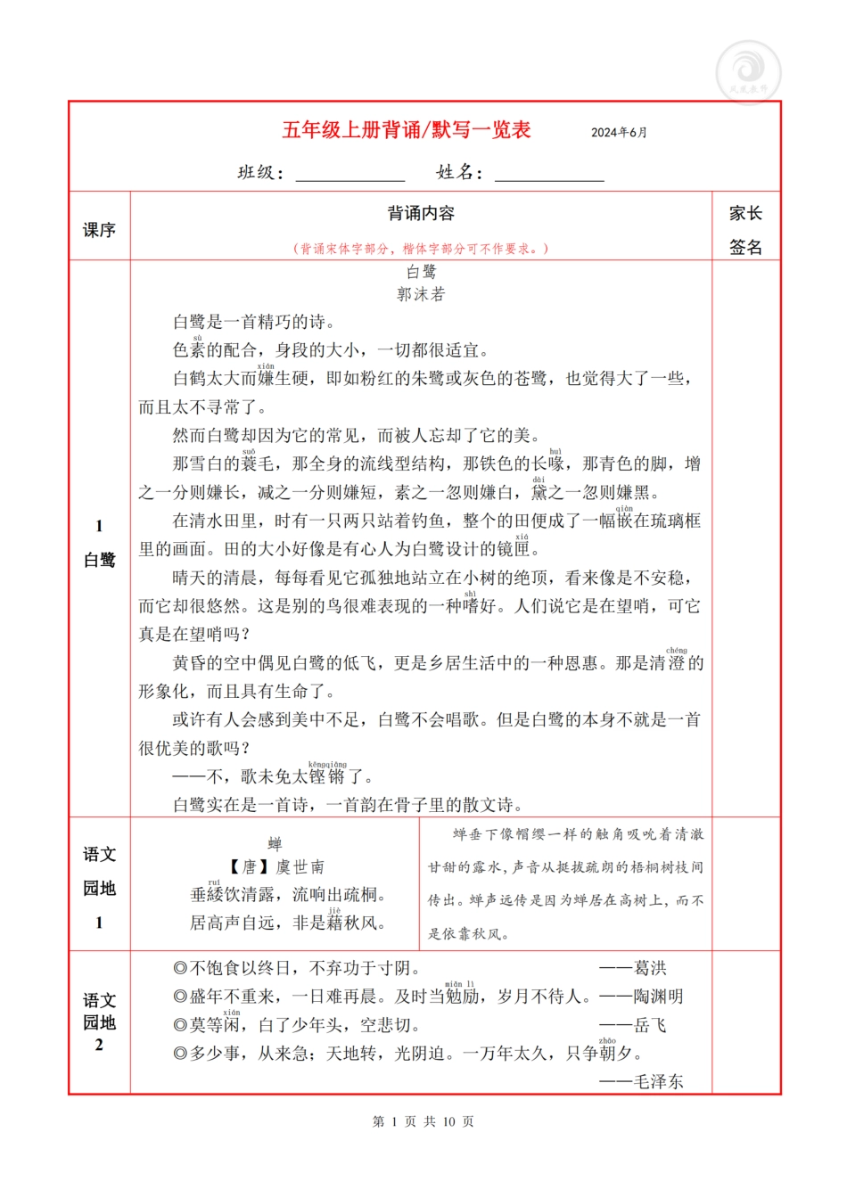❤5年级上语上必背内容+默写表-盘古文库-盘古文库-盘古文库_第1页