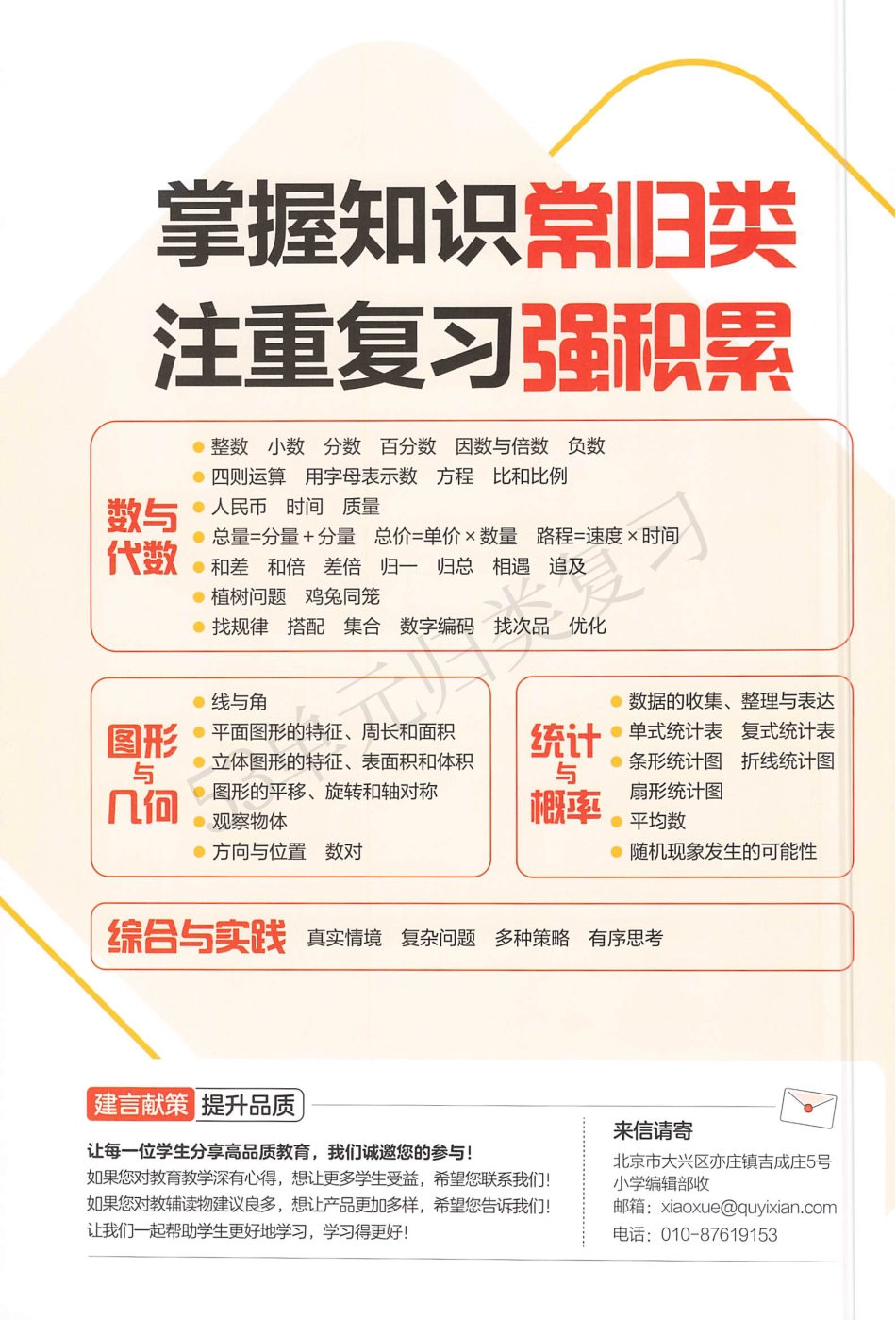 数学人教四年级上册-《53单元归类复习》（含答案）_第2页
