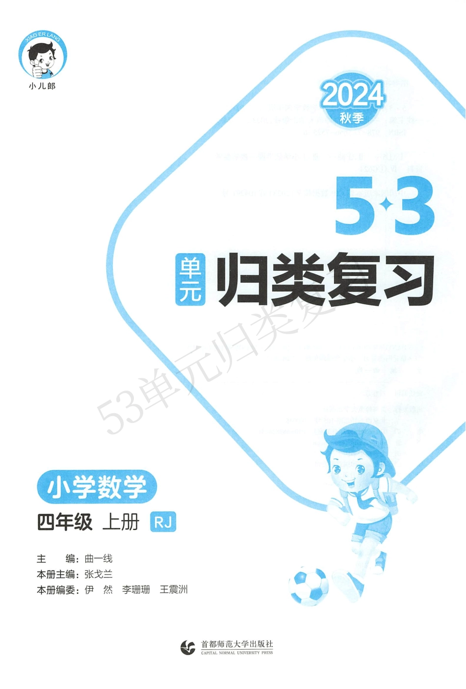 数学人教四年级上册-《53单元归类复习》（含答案）_第3页