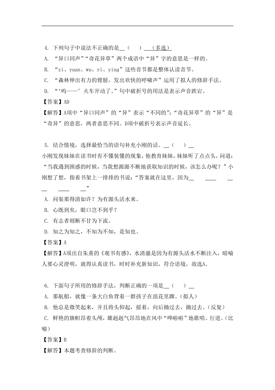 5年级（上）语文易错题（含答案）_第2页
