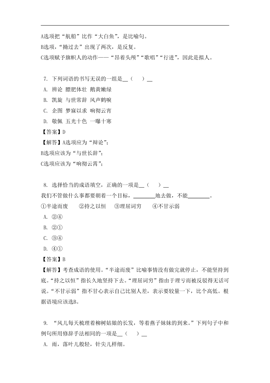 5年级（上）语文易错题（含答案）_第3页