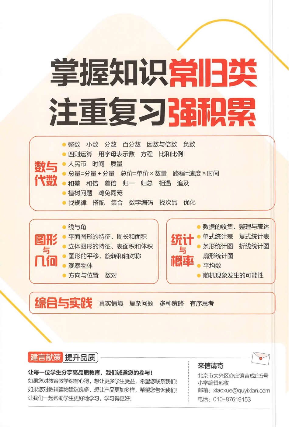 数学人教四年级上册《53单元归类复习》_unlocked_第2页