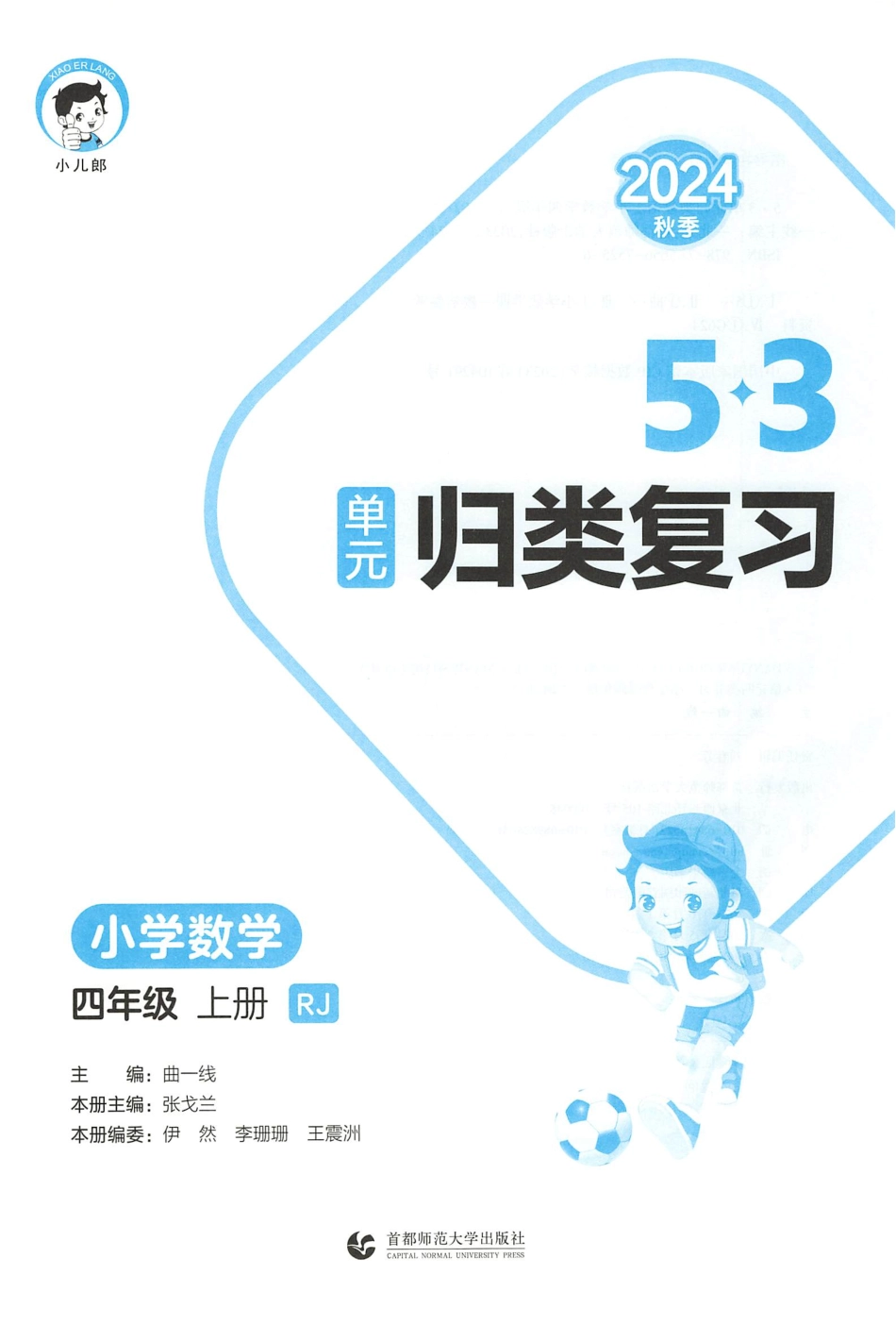 数学人教四年级上册《53单元归类复习》_unlocked_第3页
