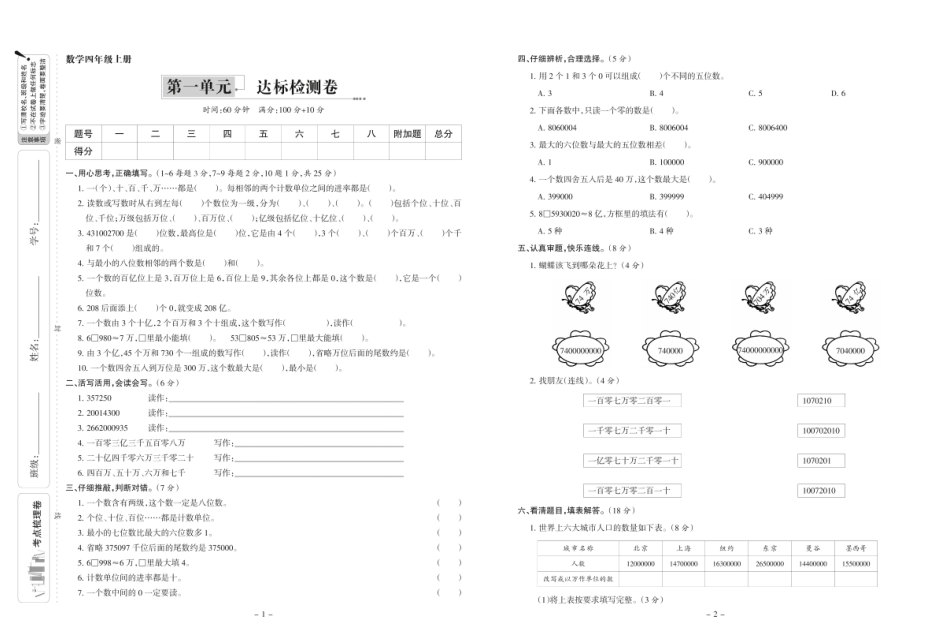数学四年级上册同步达标检测卷(含答案)_第1页