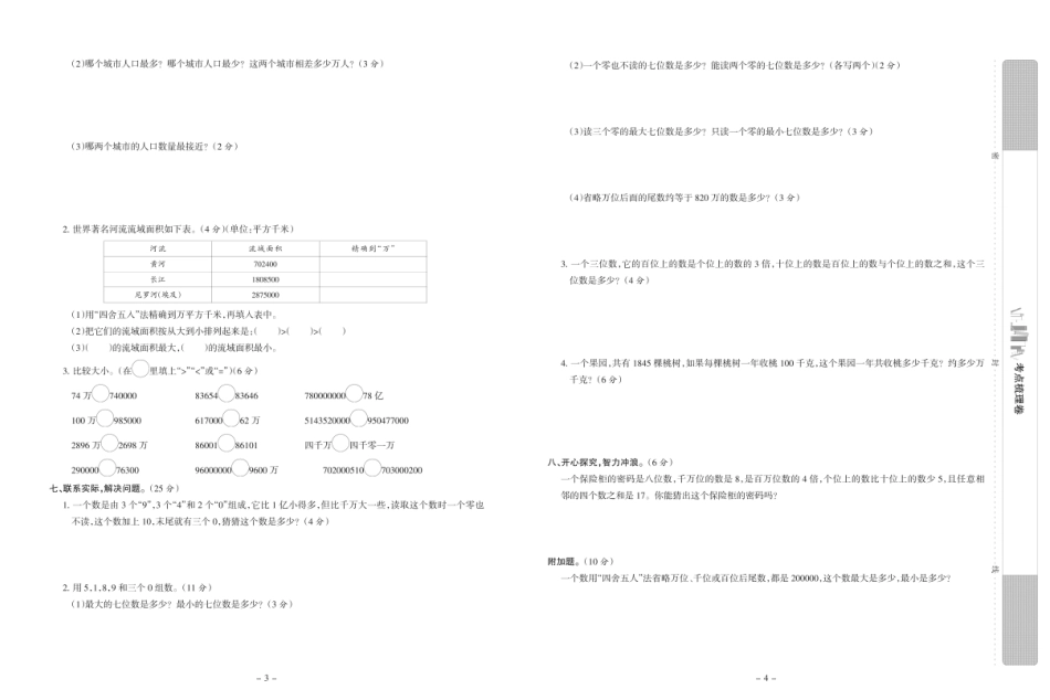 数学四年级上册同步达标检测卷(含答案)_第2页