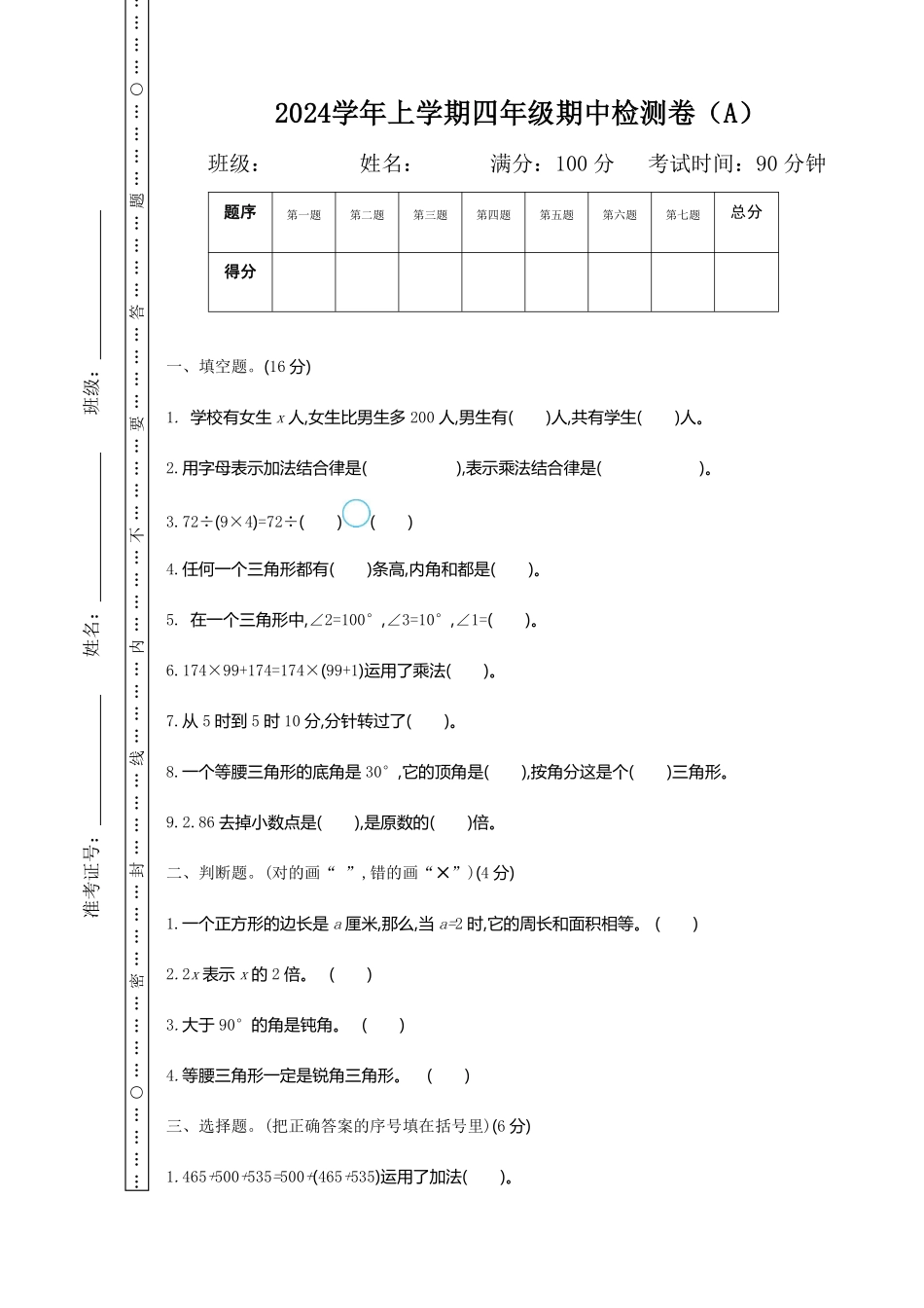 四（上）54制青岛版数学 期中检测（A）（含答案）_第1页