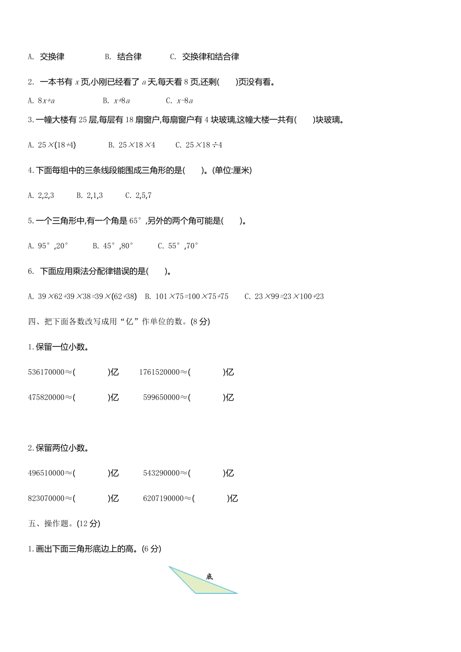 四（上）54制青岛版数学 期中检测（A）（含答案）_第2页