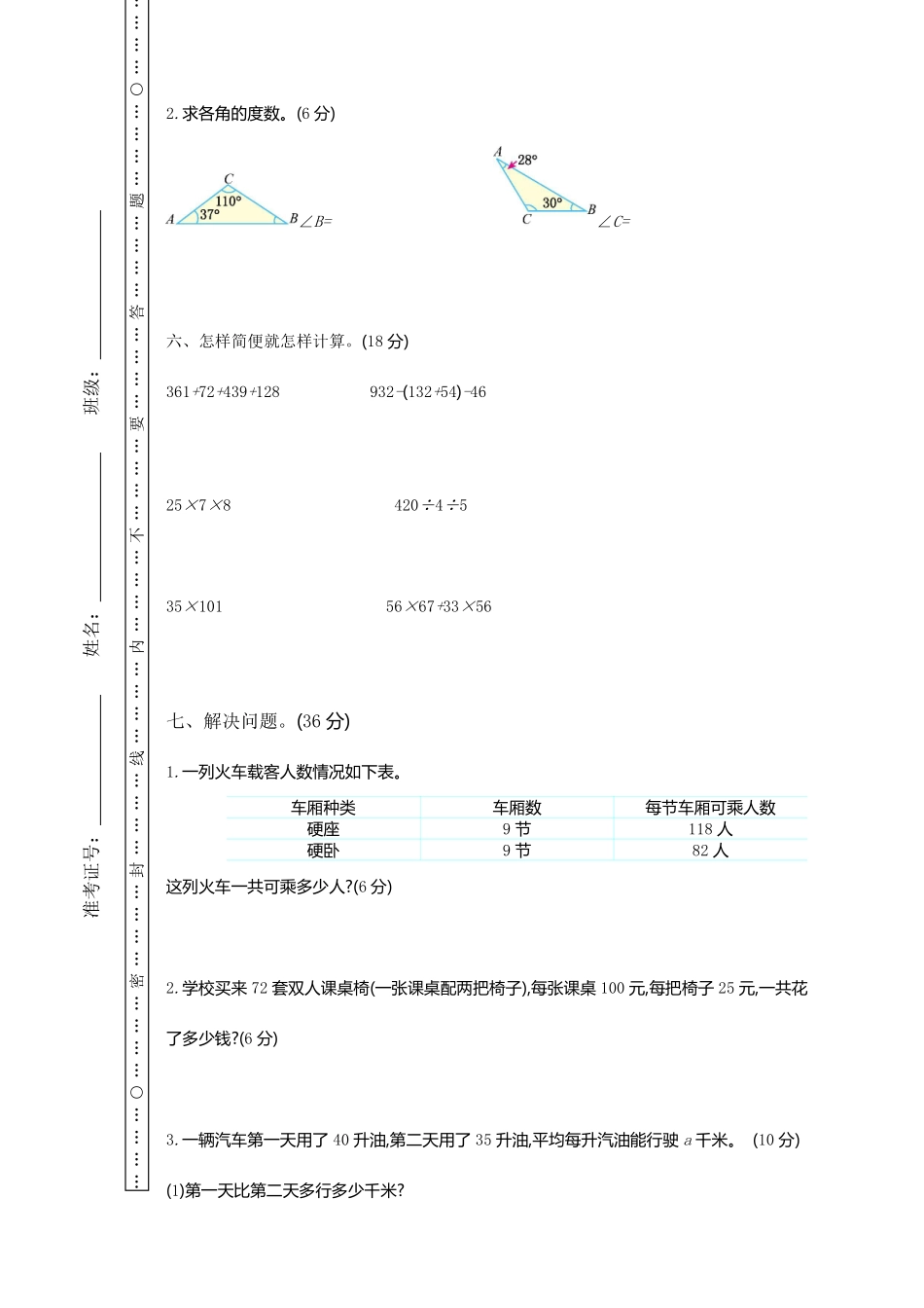 四（上）54制青岛版数学 期中检测（A）（含答案）_第3页