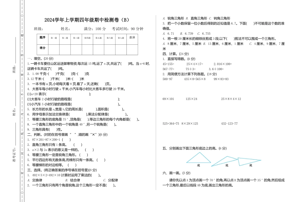 四（上）54制青岛版数学 期中检测（B ）（含答案）_第1页