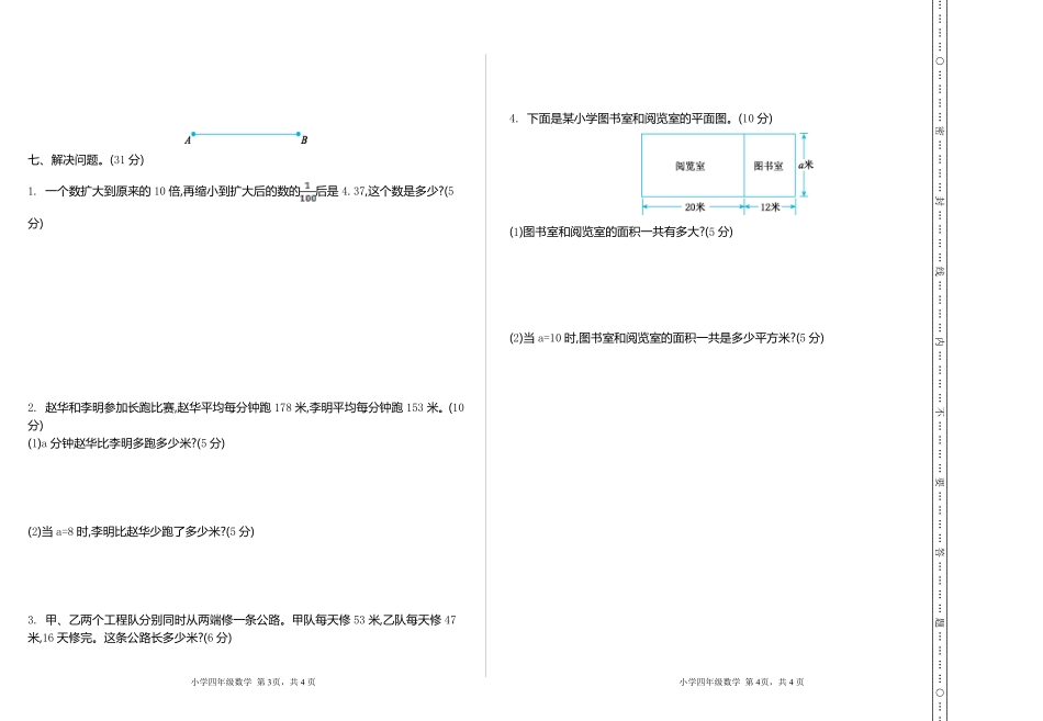 四（上）54制青岛版数学 期中检测（B ）（含答案）_第2页
