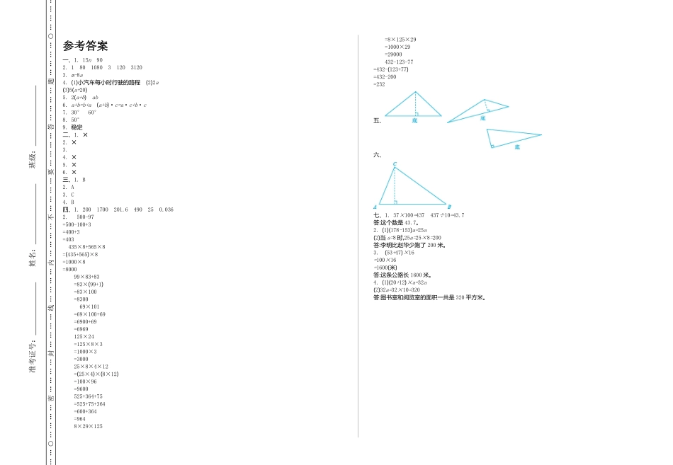四（上）54制青岛版数学 期中检测（B ）（含答案）_第3页