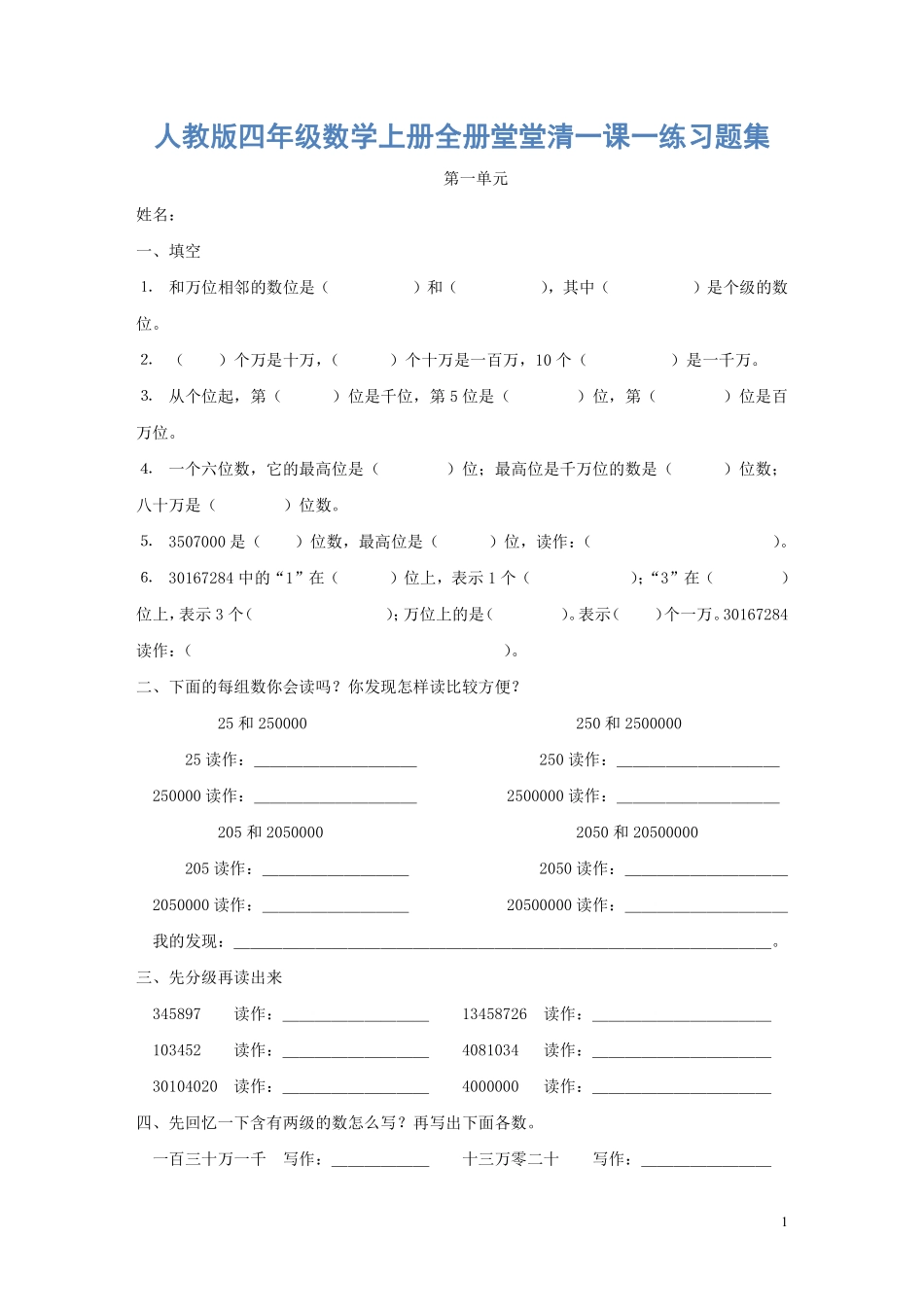 四（上）数学一课一练同步练习_第1页