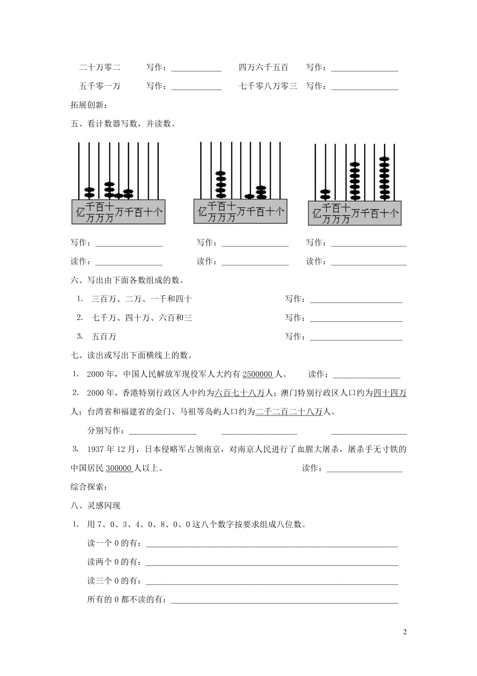 四（上）数学一课一练同步练习_第2页