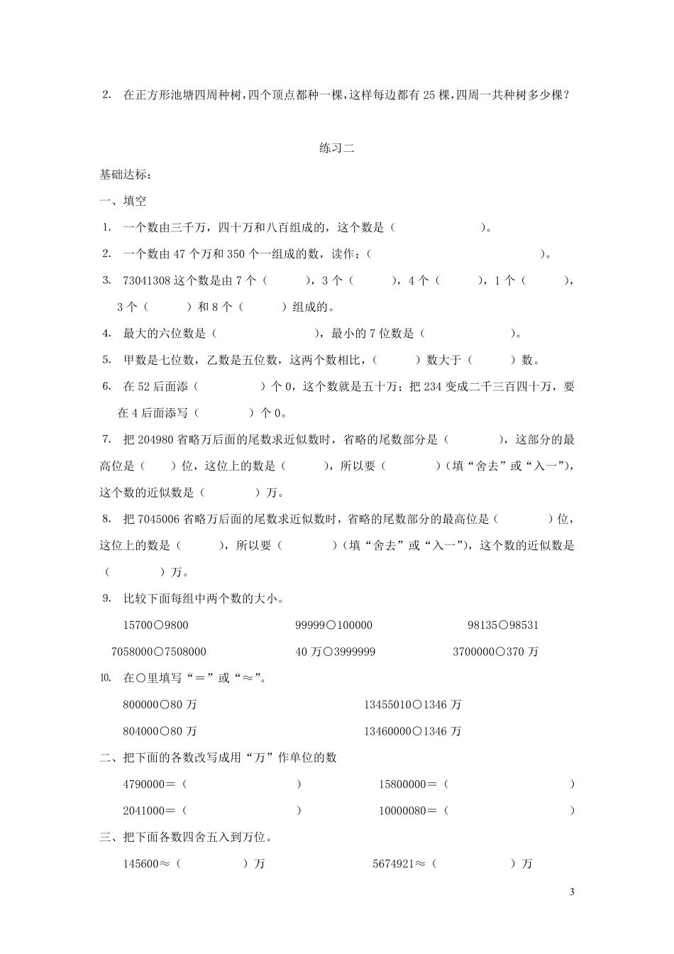 四（上）数学一课一练同步练习_第3页