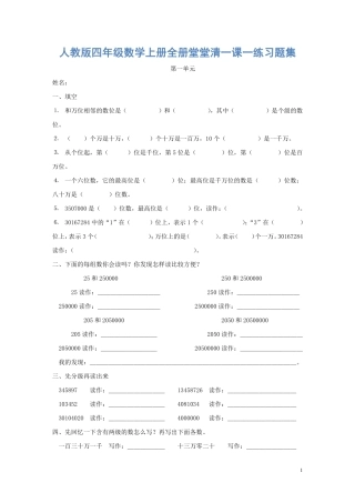 四（上）数学一课一练同步练习