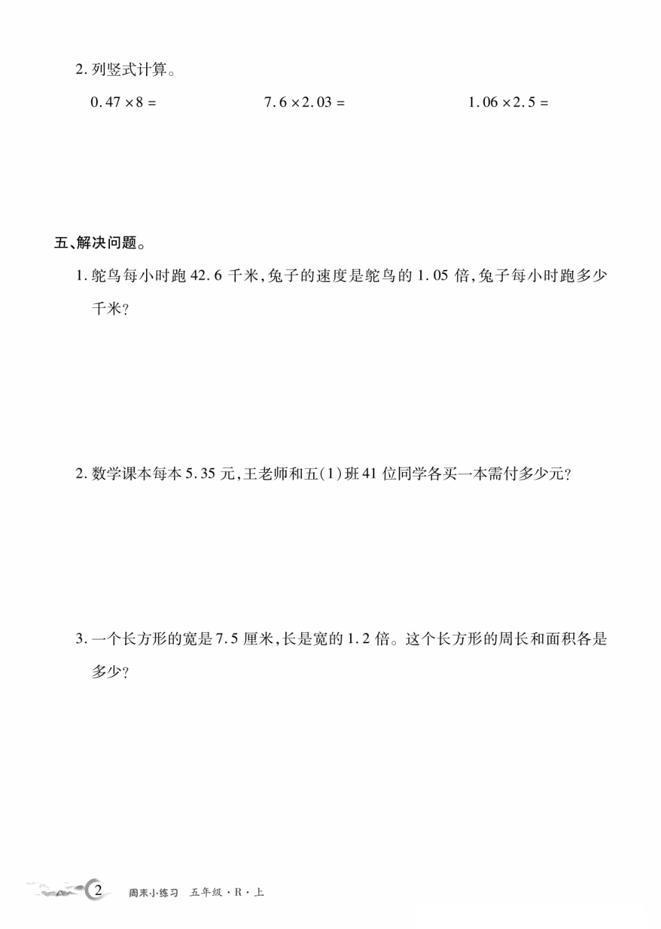 5年级人教数学每周小练习（含答案）_第2页