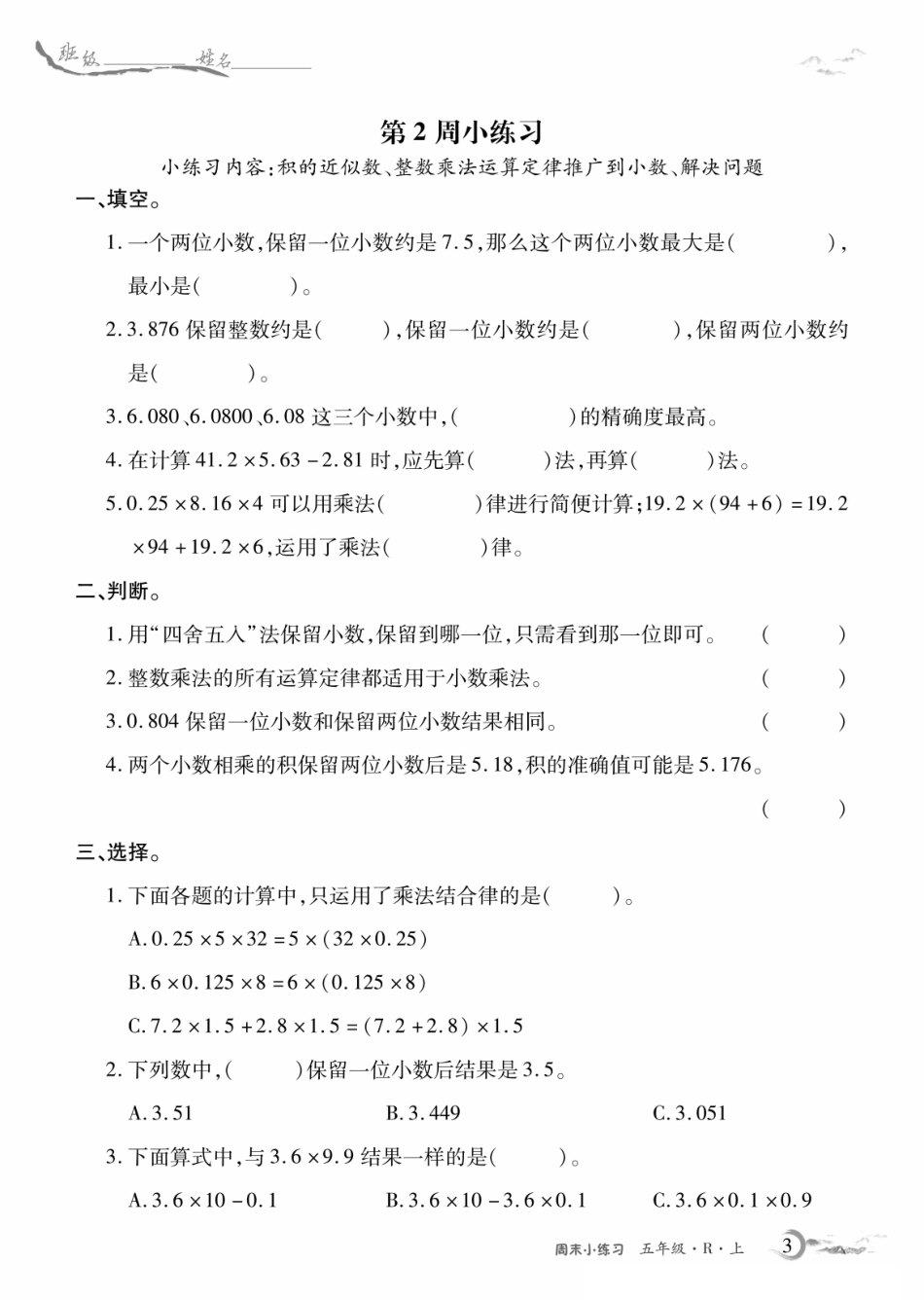 5年级人教数学每周小练习（含答案）_第3页