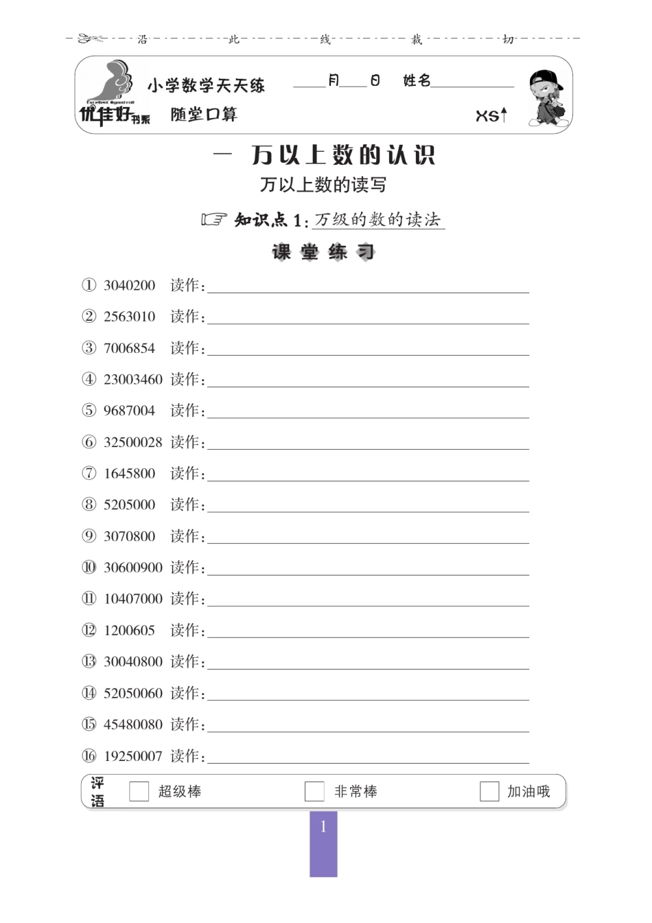 四（上）数学应用题口算《随堂口算》XS_第2页