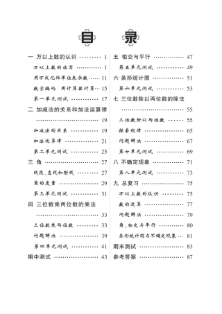 四（上）数学应用题口算《随堂口算》XS