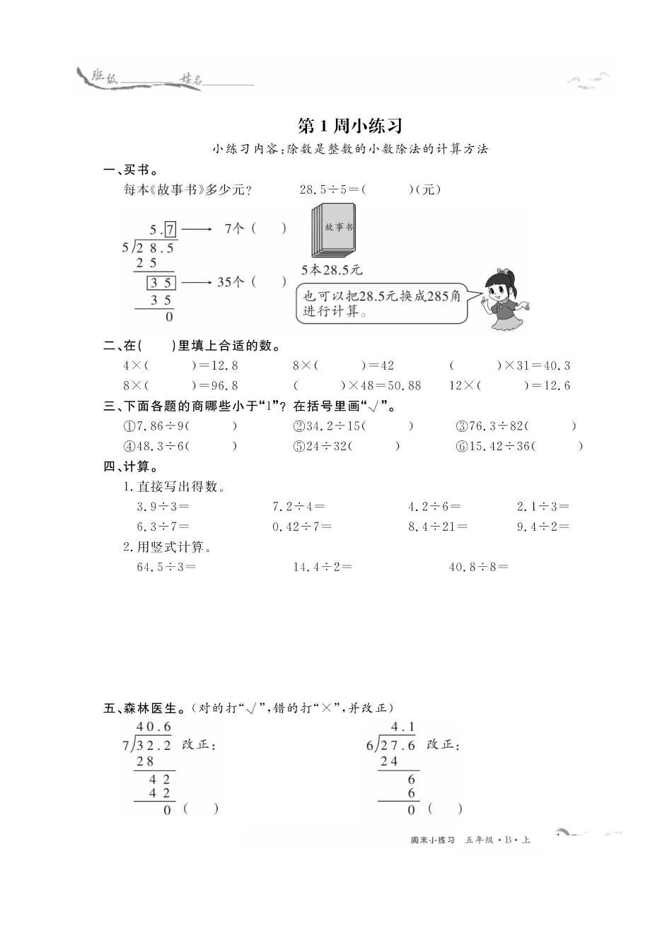 5年级数学北师每周小练习（含答案） -盘古文库_第1页