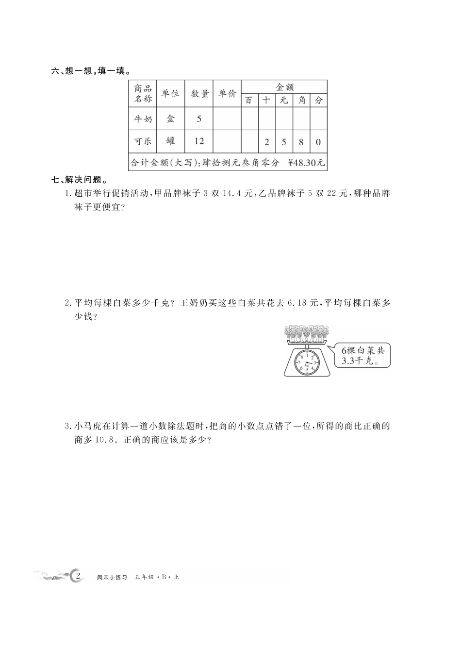 5年级数学北师每周小练习（含答案） -盘古文库_第2页