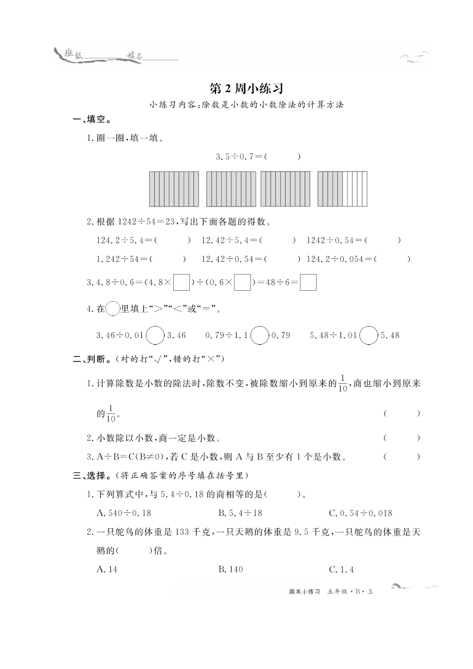 5年级数学北师每周小练习（含答案） -盘古文库_第3页