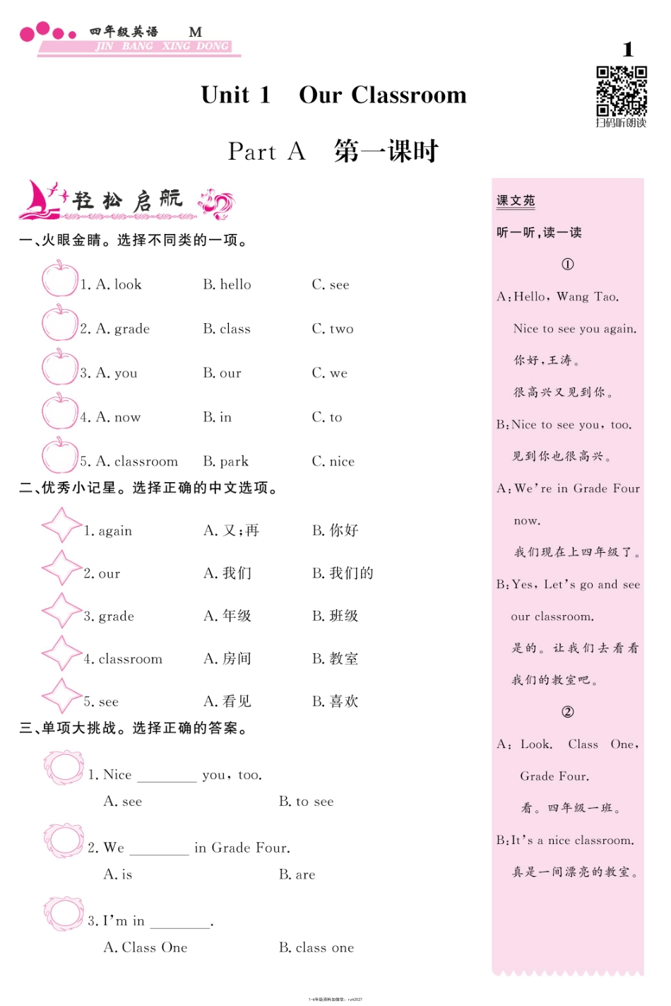 四（上）英语（闽教版）课时练习金榜行动课_第3页
