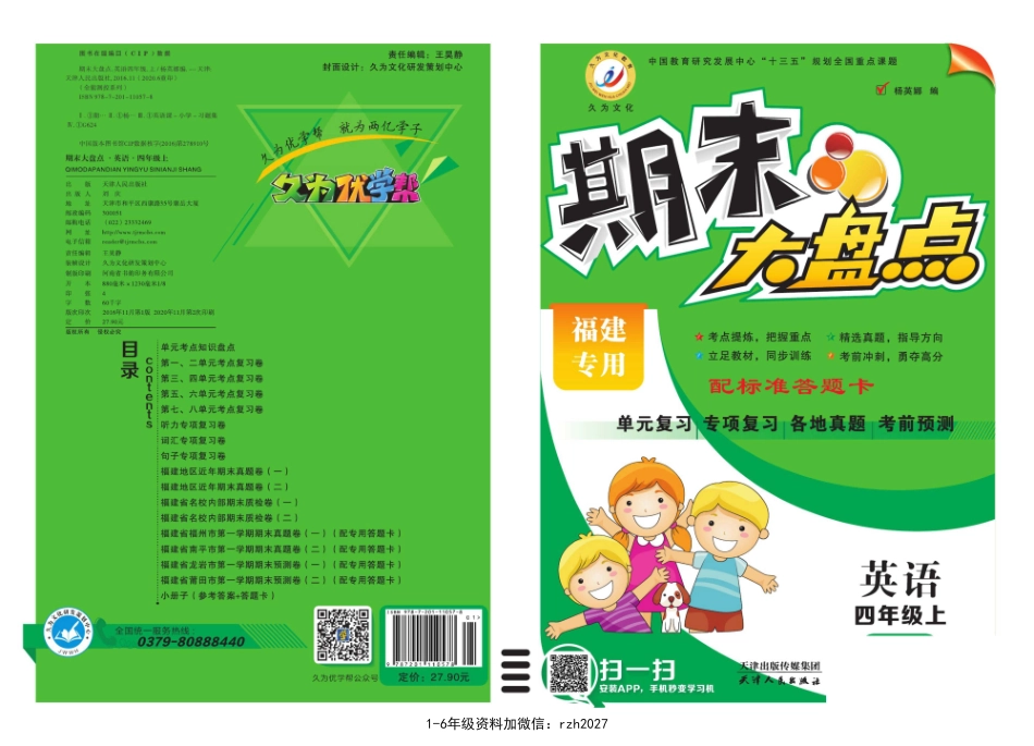 四（上）英语（闽教版）期末复习《期末大盘点》_第1页
