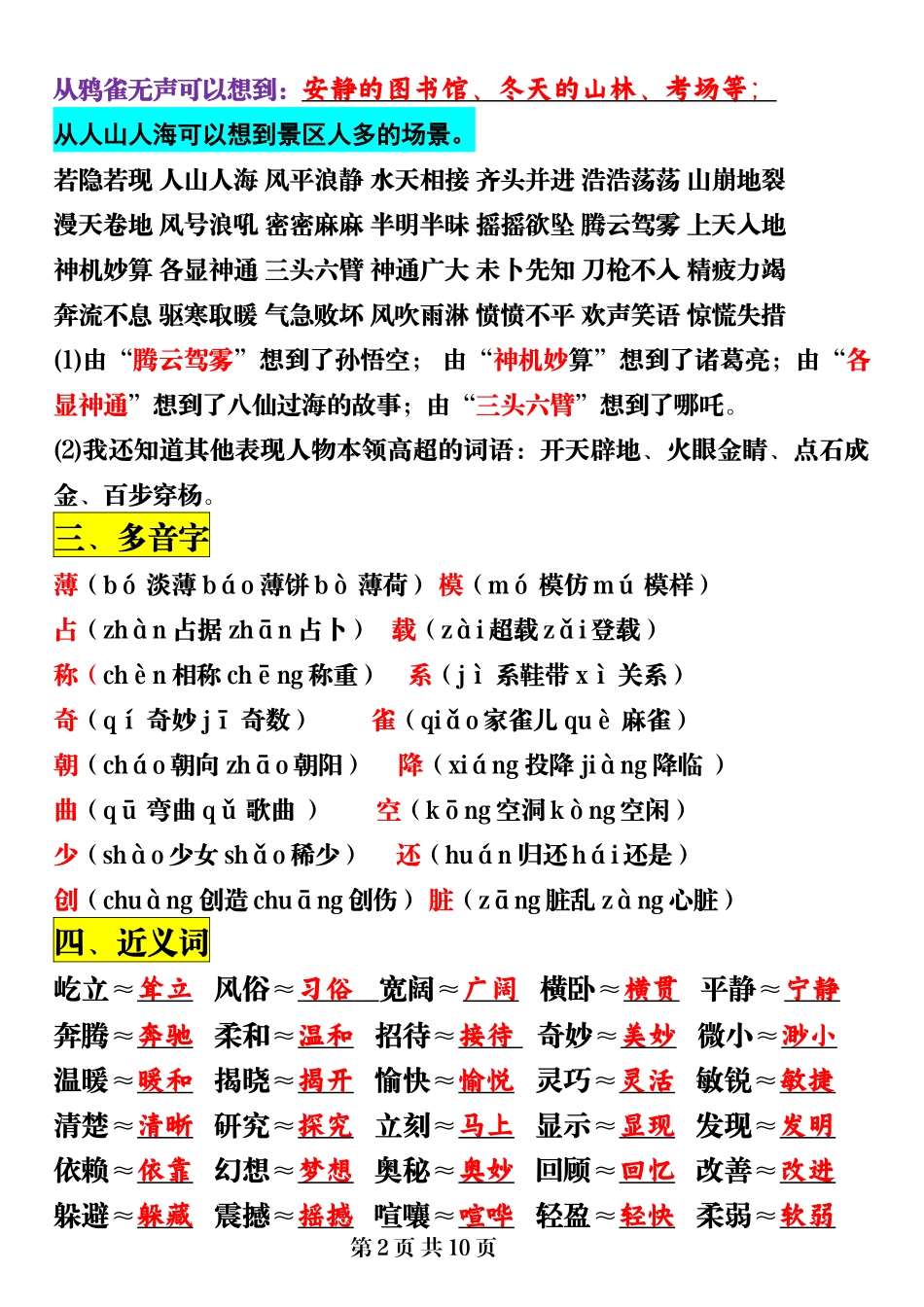 四（上）语文 1-4单元期中复习归纳（知识点）_第2页