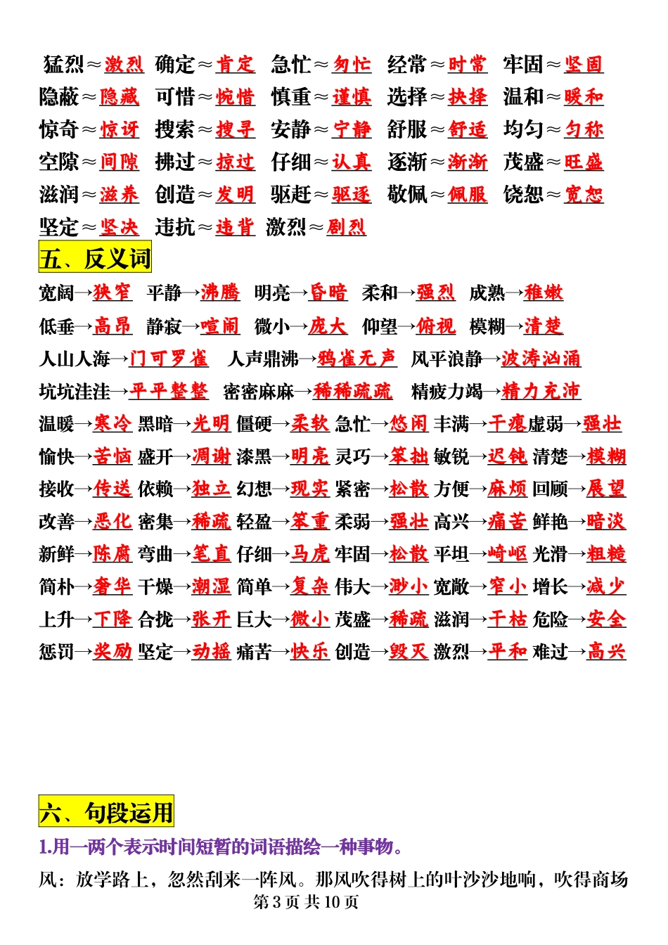 四（上）语文 1-4单元期中复习归纳（知识点）_第3页