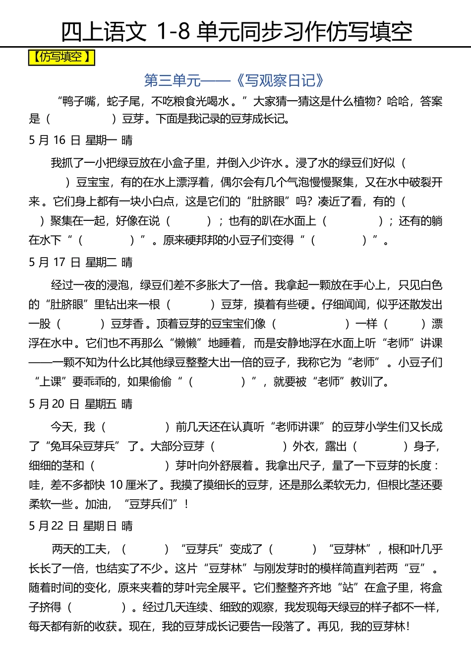 四（上）语文 1-8单元同步习作仿写填空_第3页