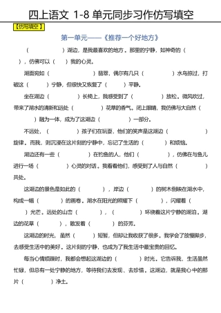 四（上）语文 1-8单元同步习作仿写填空