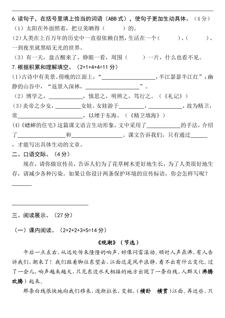 四（上）语文 期中测试卷1_第2页