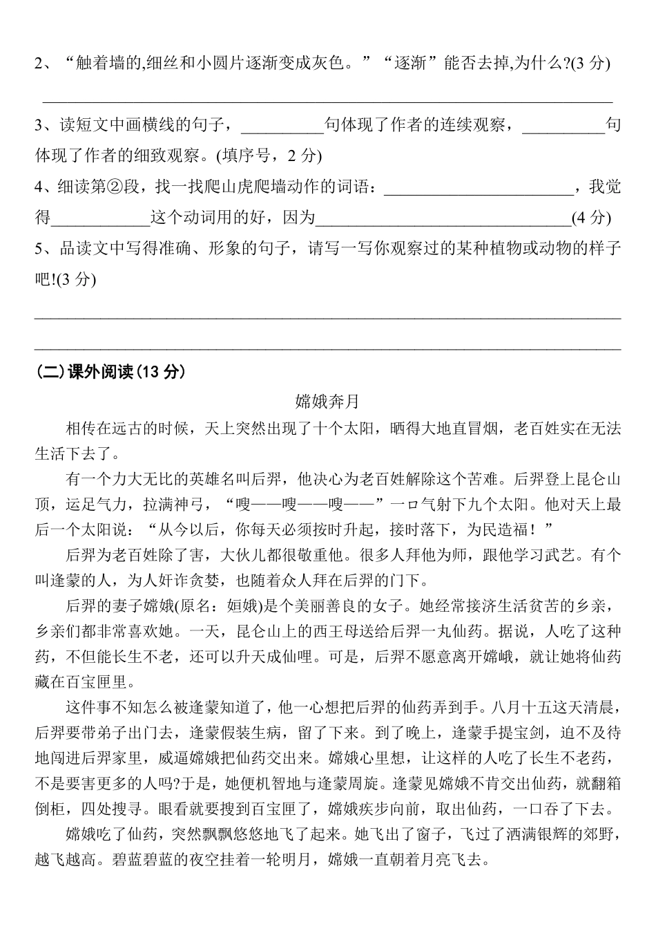 四（上）语文 期中测试卷2（含答案）_第3页
