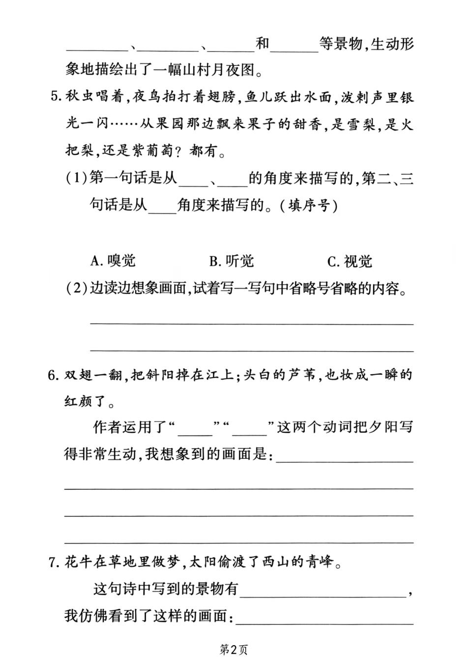 四（上）语文 期中复习：1-4单元必会要素句子品析练习卷（含答案）_第2页
