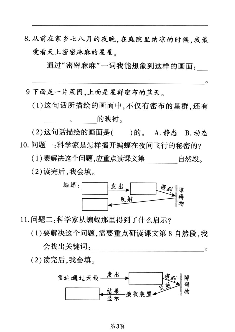 四（上）语文 期中复习：1-4单元必会要素句子品析练习卷（含答案）_第3页