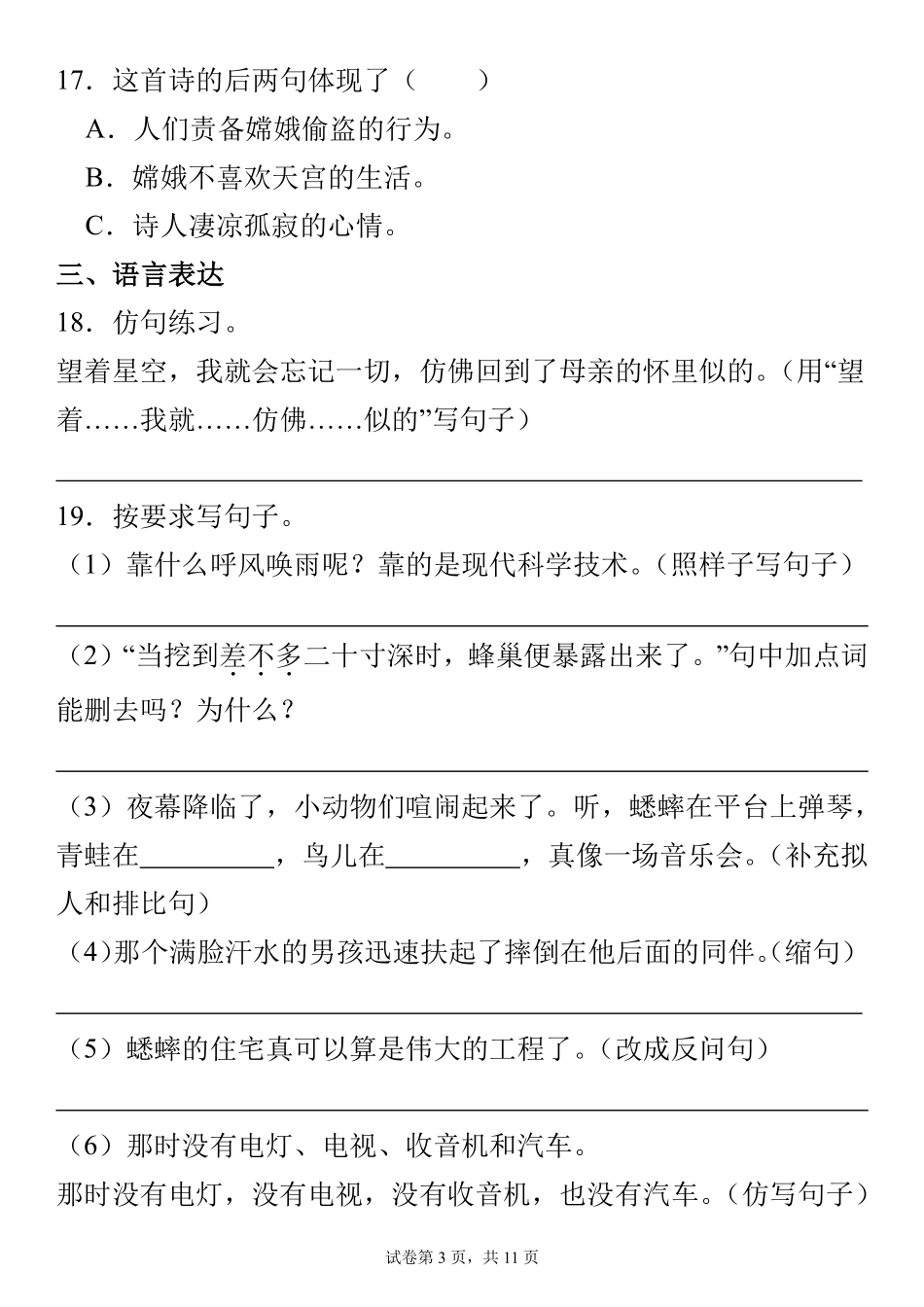 四（上）语文 期中复习：1-4单元语文园地知识点（含答案）_第3页