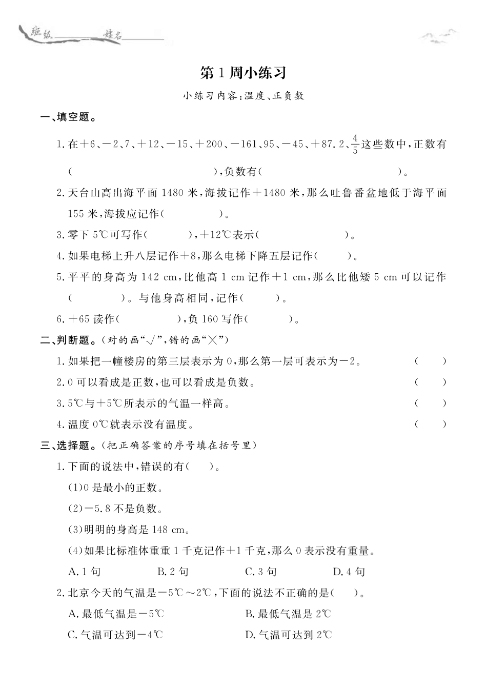 5年级苏教版数学每周小练习（含答案） -盘古文库_第1页