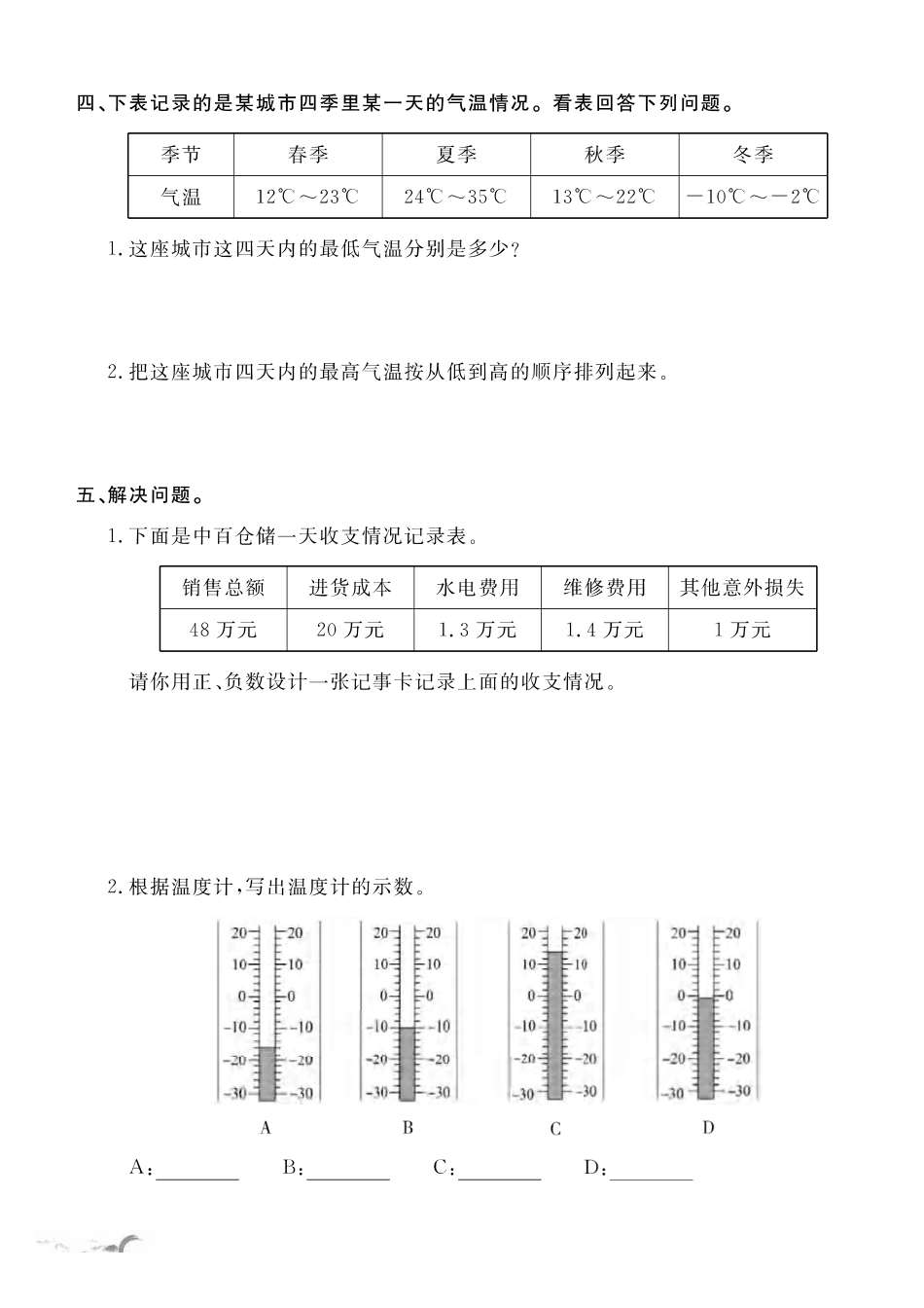 5年级苏教版数学每周小练习（含答案） -盘古文库_第2页