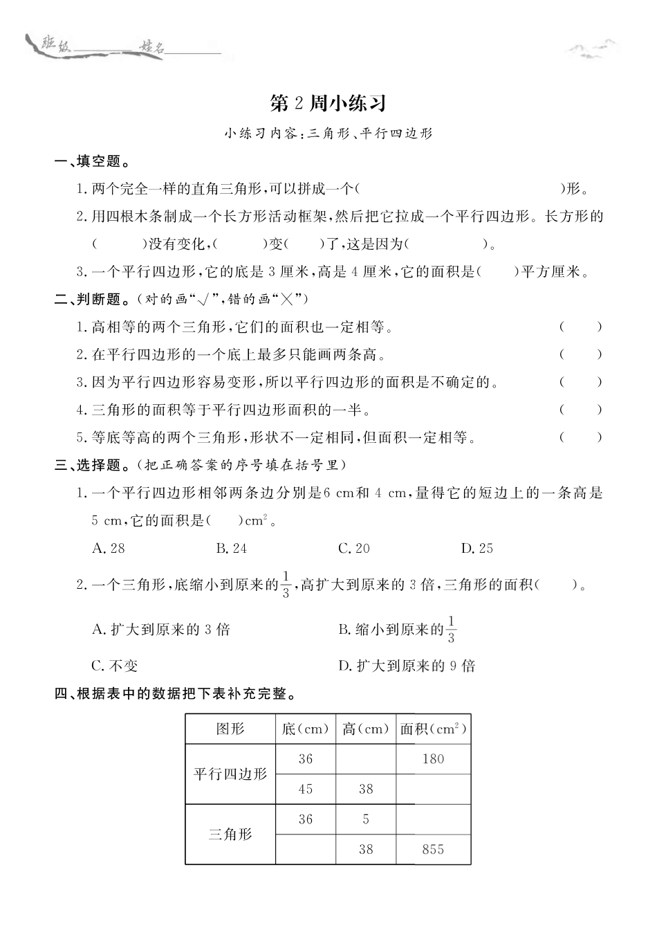 5年级苏教版数学每周小练习（含答案） -盘古文库_第3页