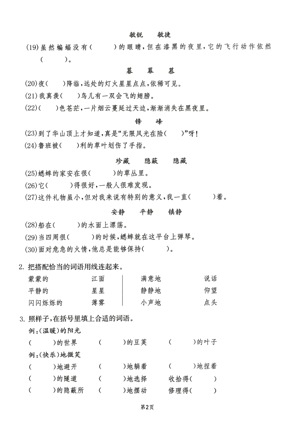 四（上）语文 期中复习：词语专练复习（含答案）_第2页