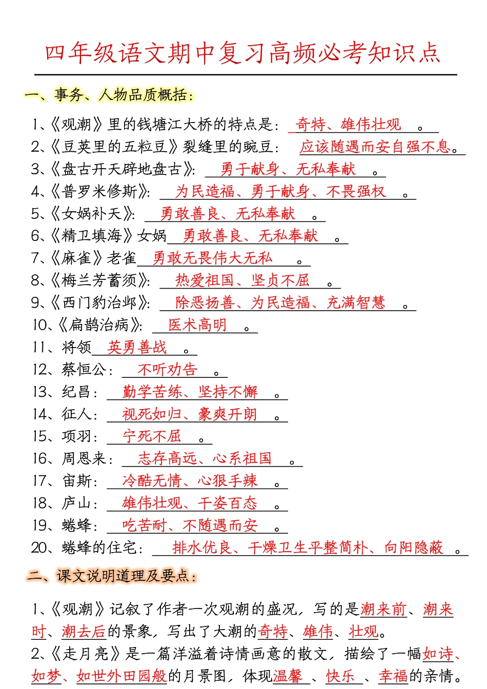 四（上）语文 期中复习：高频必考知识点_第1页