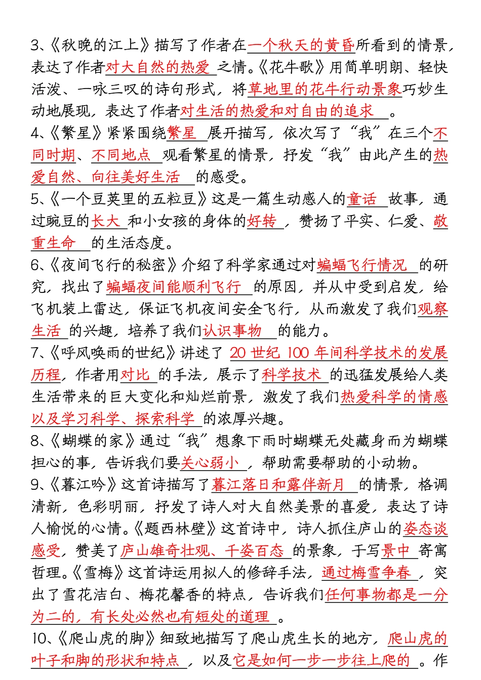 四（上）语文 期中复习：高频必考知识点_第2页