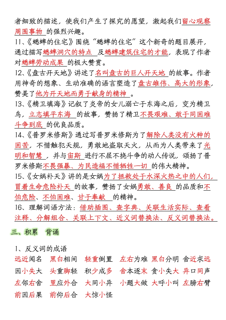 四（上）语文 期中复习：高频必考知识点_第3页