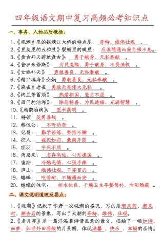 四（上）语文 期中复习：高频必考知识点