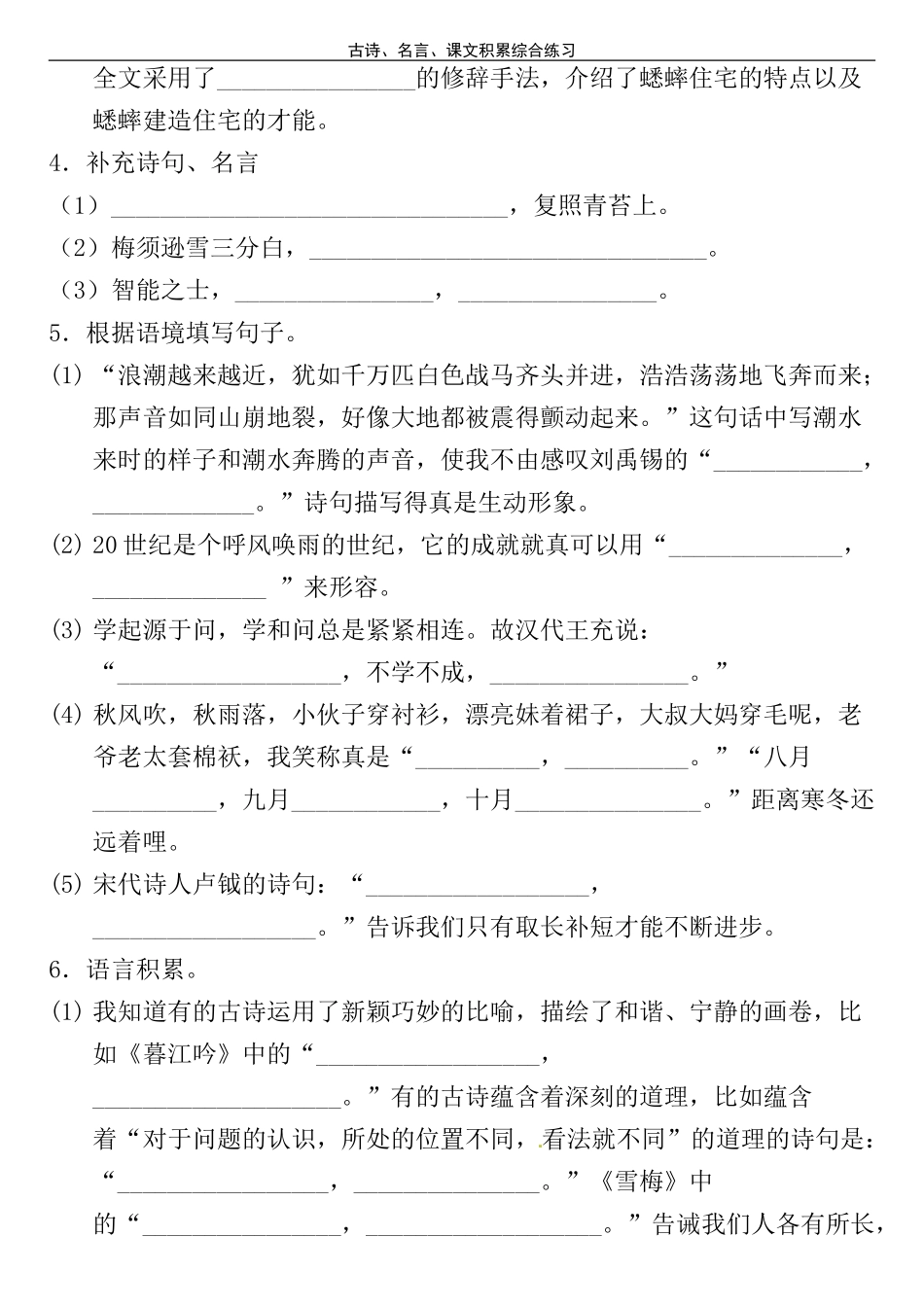 四（上）语文 期中复习：古诗、名言、课文积累综合练习（含答案）_第2页