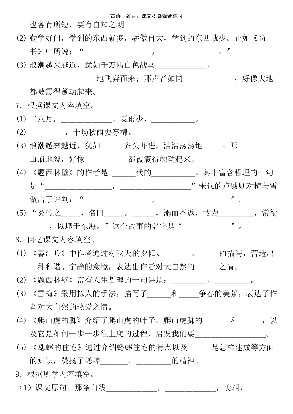 四（上）语文 期中复习：古诗、名言、课文积累综合练习（含答案）_第3页