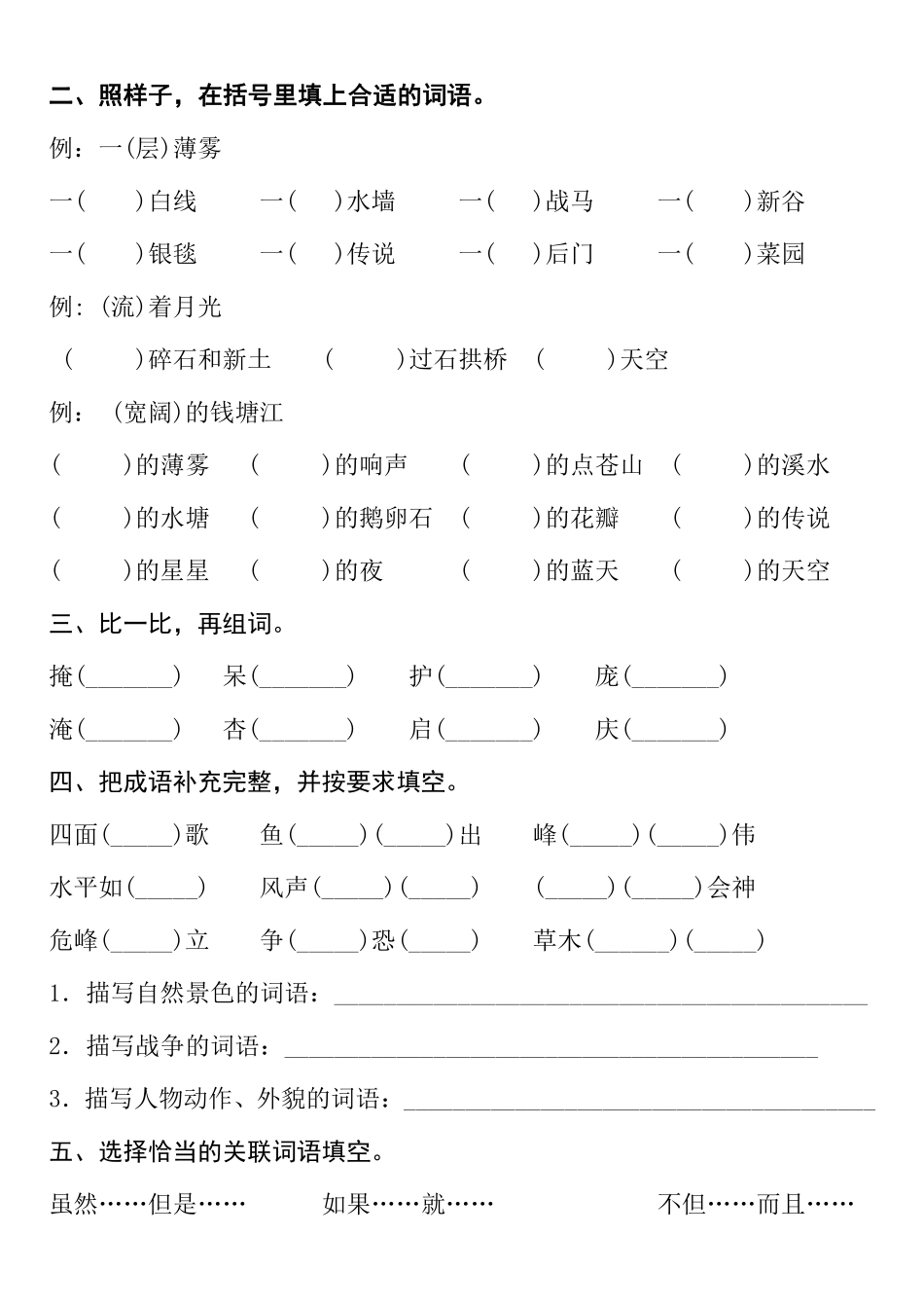 四（上）语文 期中复习：课内知识点归纳与训练（含答案）_第2页